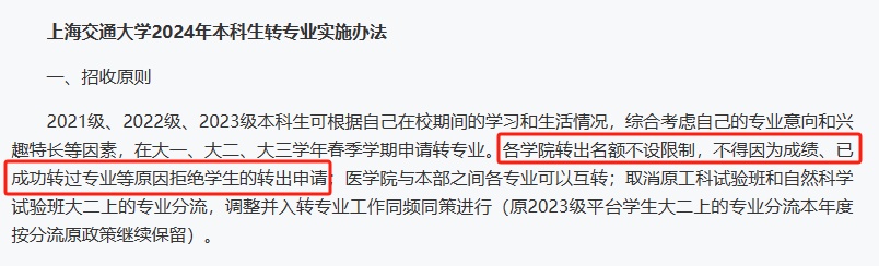部分高校逐步放宽转专业限制,“转专业自由”还有多远? 部分高校逐步放宽转专业限制,“转专业自由”还有多远?