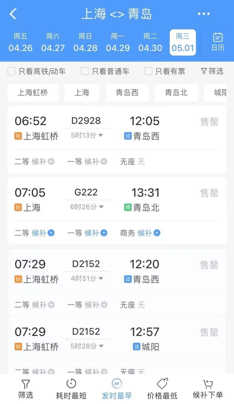 凌晨四五点的票也卖完了!五一假期首日车票秒没 凌晨四五点的票也卖完了!五一假期首日车票秒没