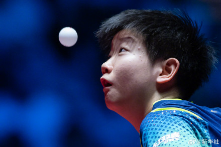 澳门国际乒联世界杯：孙颖莎晋级16强