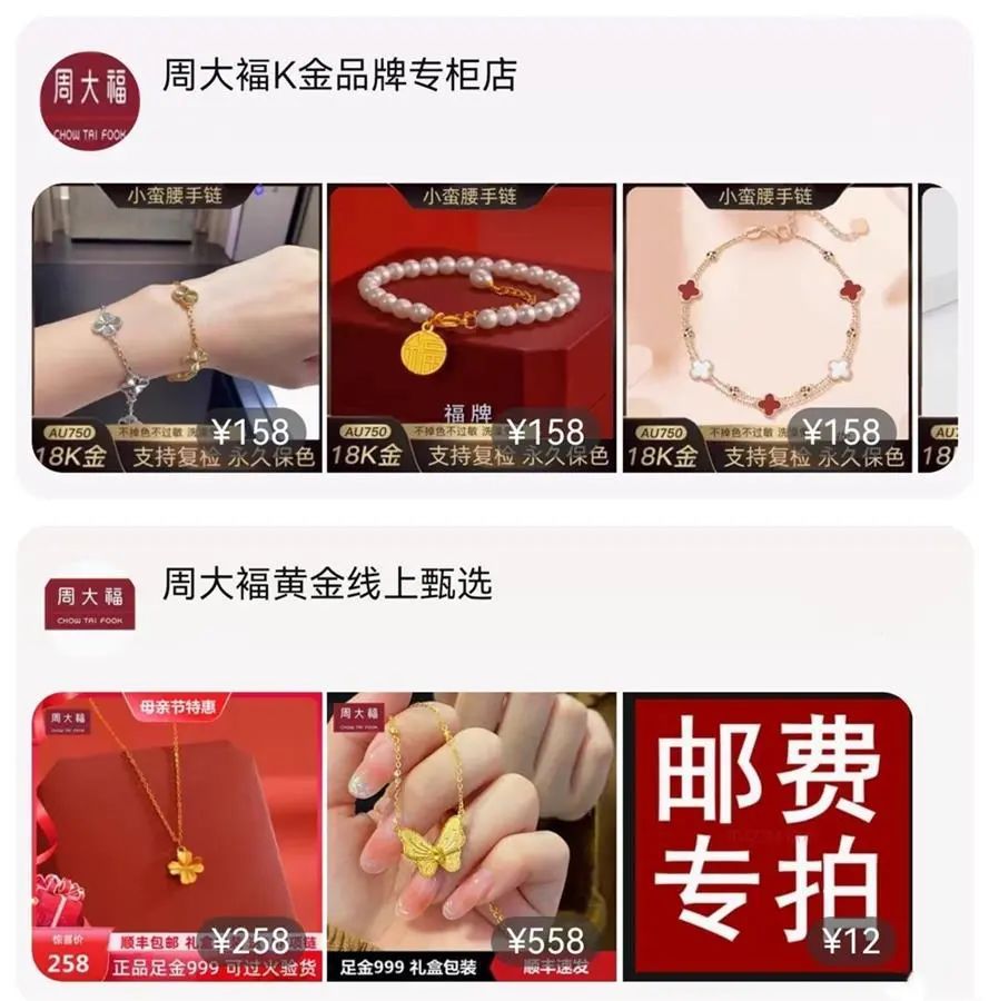 到手的金饰超重一倍！原来进的是周大褔，而不是周大福