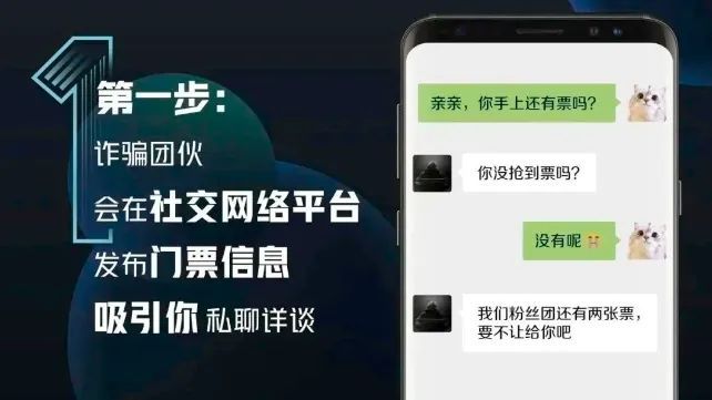 追星谨防陷阱，警方教你如何防骗！