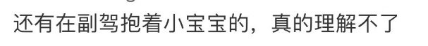 太离谱！1岁娃成了妈妈的“气囊”！网友炸锅：安全意识呢？