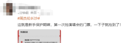 近400万人想看！周杰伦长沙演唱会门票秒被抢空，周边酒店预订火爆……
