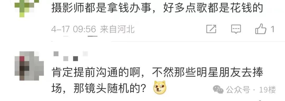 “眼镜哥”陪前女友看薛之谦演唱会，是炒作？