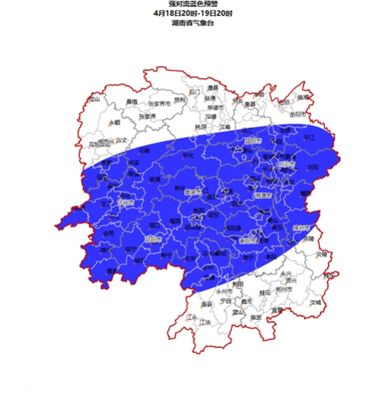 四预警齐发！湖南省气象局启动气象灾害四级应急响应