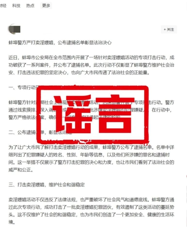 卖淫嫖娼人员名单“公布”？网络不是法外之地