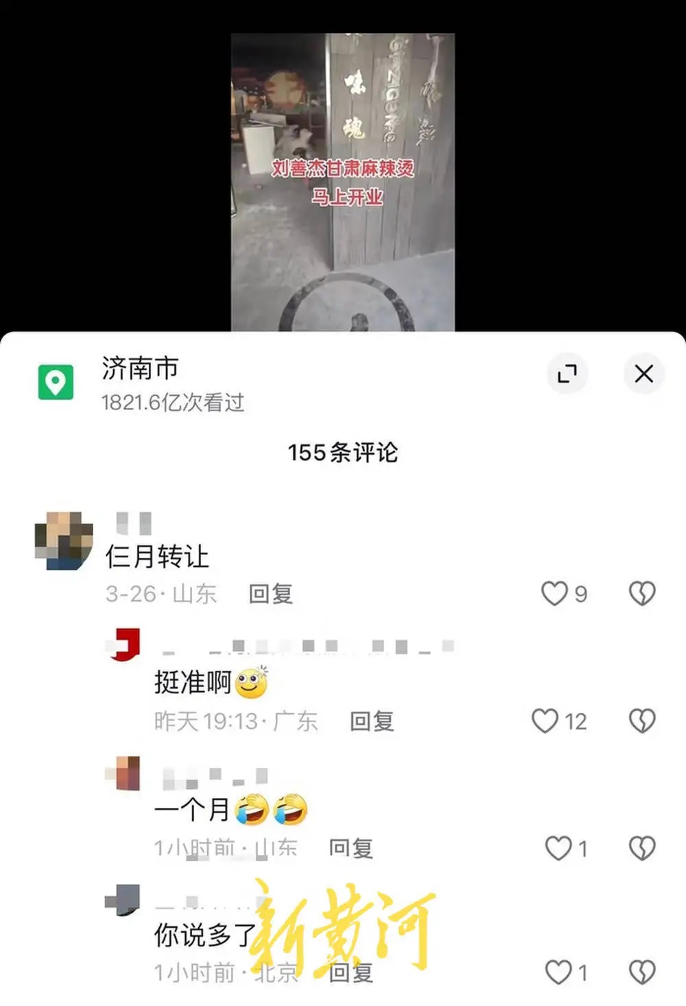 热搜爆了！投资几十万，开业18天便关门……老板：心情复杂