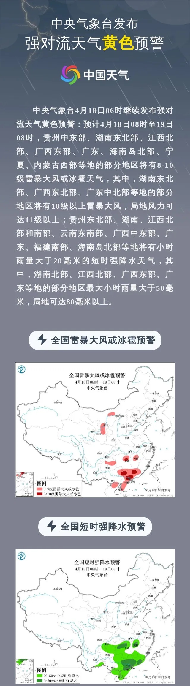 预警!今天,贵州多地又迎暴雨、冰雹! 预警!今天,贵州多地又迎暴雨、冰雹!