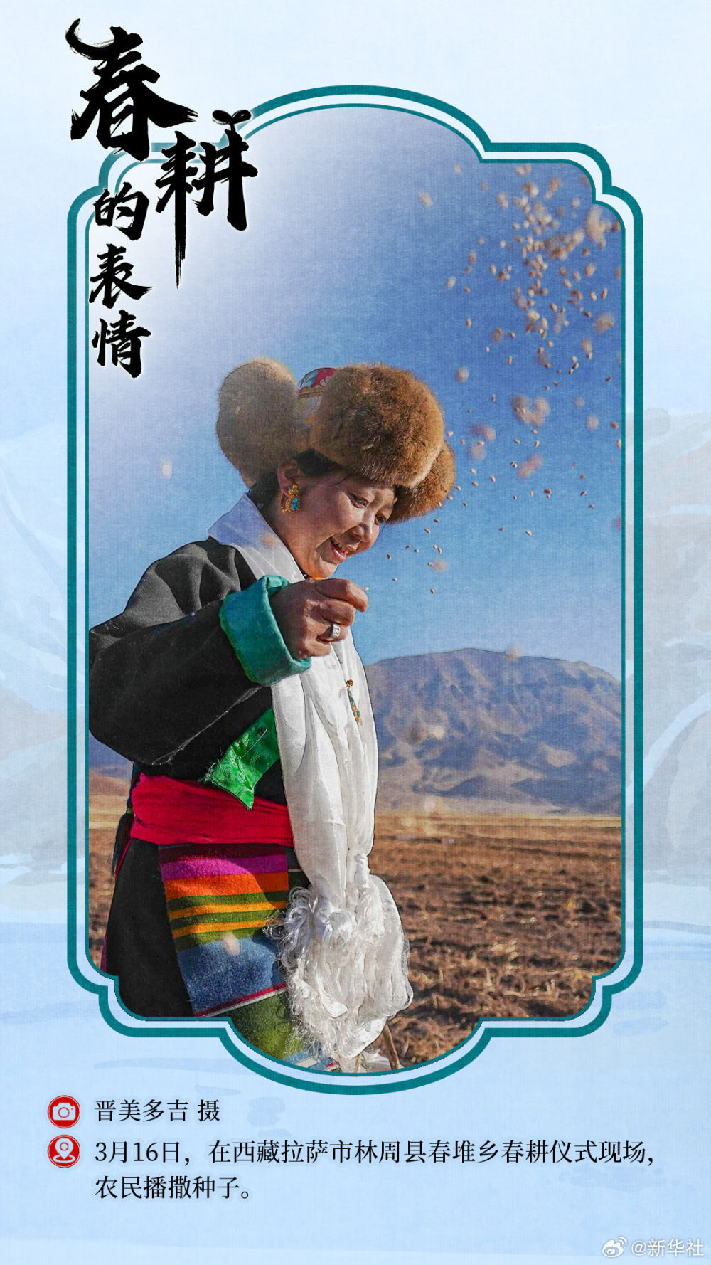 春耕的表情 春耕的表情