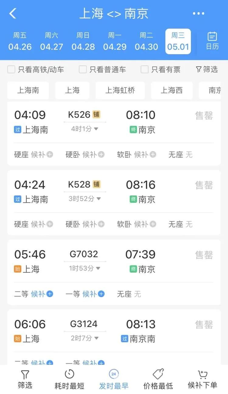 凌晨四五点的票也卖完了!五一假期首日车票秒没 凌晨四五点的票也卖完了!五一假期首日车票秒没