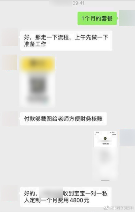 男子花4800找代聊追女生失败要求退款 男子花4800找代聊追女生失败要求退款