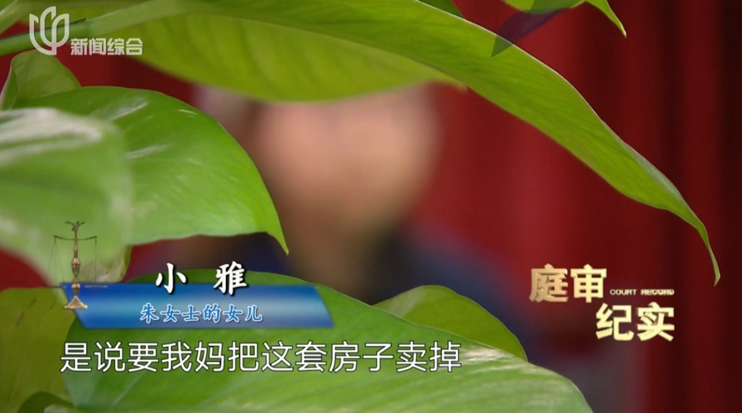 上海六旬阿姨再婚后要把母亲赶出家门