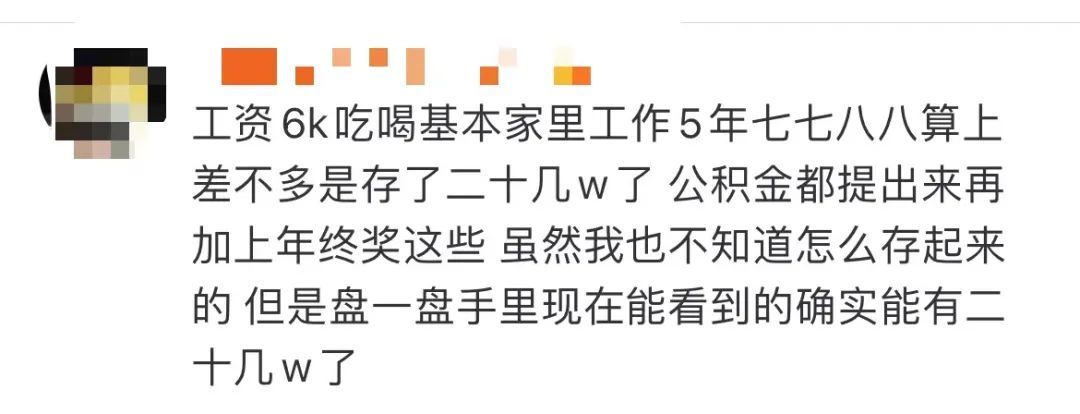 月薪4-6千能存到钱吗?有人不够花有人3年攒10万…… 月薪4-6千能存到钱吗?有人不够花有人3年攒10万……