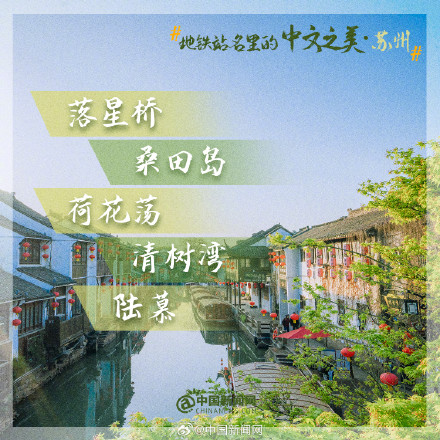 藏在地铁站名里的中文之美 藏在地铁站名里的中文之美