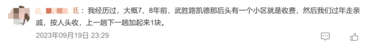 博主吐槽坐小区电梯按次收费！网友：这事儿我也经历过