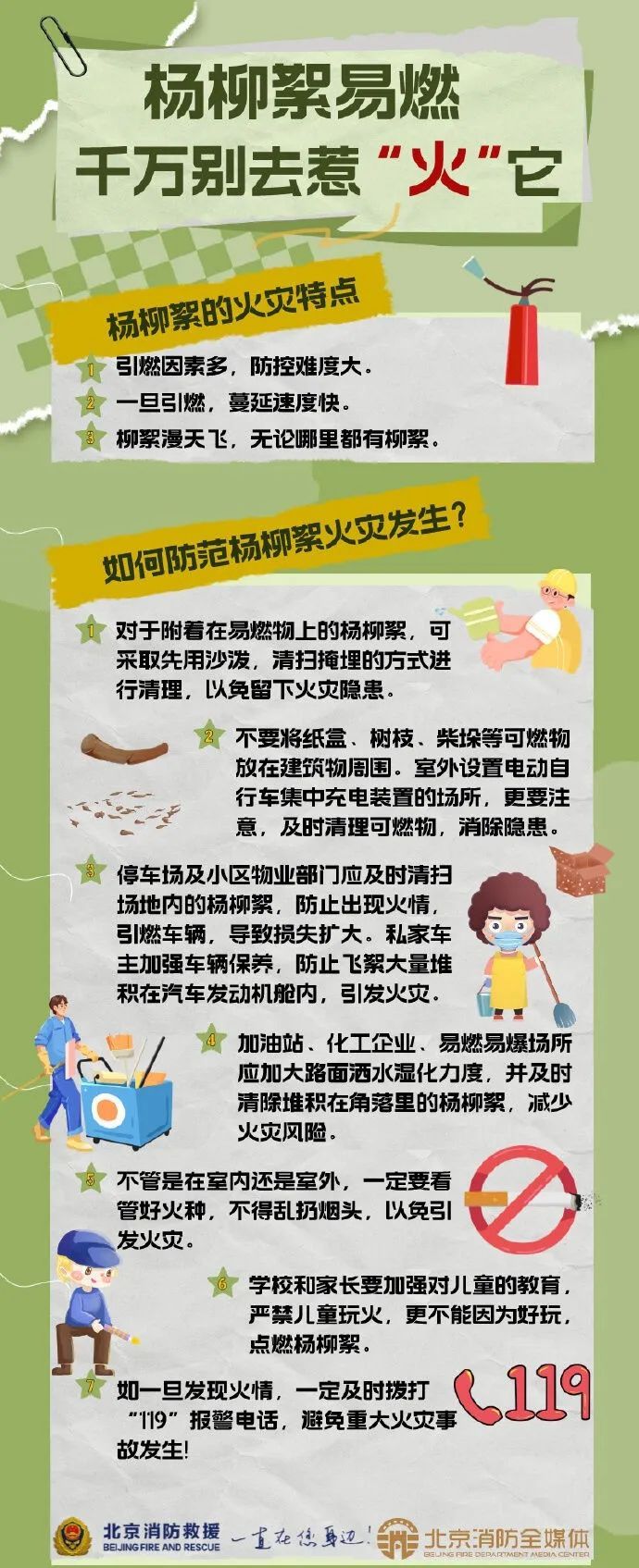 谷雨将到!要小心如约而至的它,又来了! 谷雨将到!要小心如约而至的它,又来了!