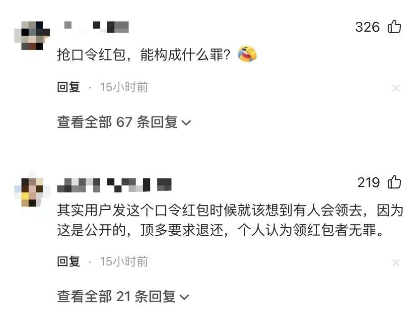 蒙对支付宝口令领走1万元红包，女子被抓！网友吵翻
