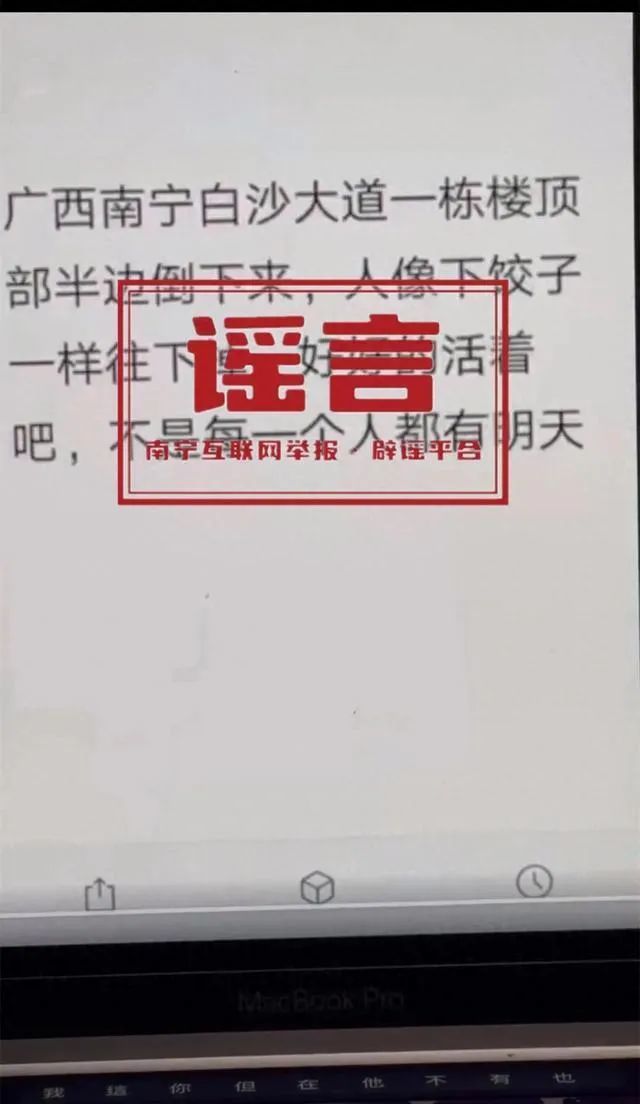 “南宁一大楼倒塌”?官方回应 “南宁一大楼倒塌”?官方回应