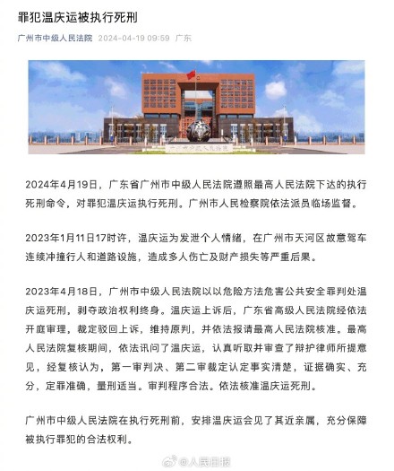 广州天河驾车撞人案罪犯被执行死刑