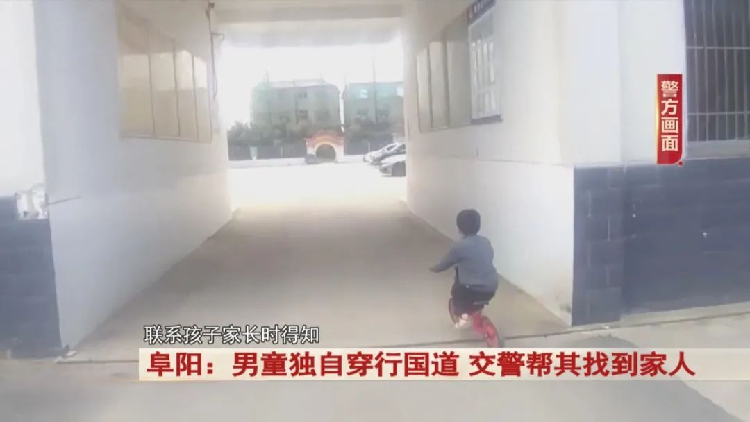 惊险！阜阳一六岁男童独自骑车穿行国道，幸好...