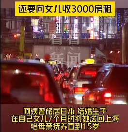六旬上海阿姨再婚，竟想把八旬母亲赶出门！"没地方住让国家解决!"