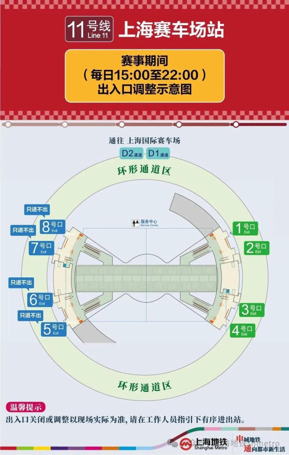 F1上海站今日开赛 地铁上海赛车场站出入口实施管控措施