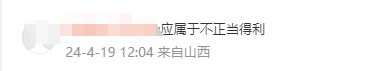 蒙对支付宝口令领走1万元红包，女子被抓！网友吵翻