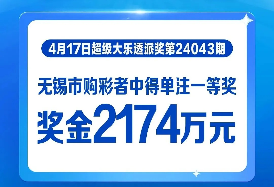 江苏这里，诞生1名千万富翁！