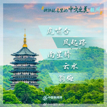 藏在地铁站名里的中文之美 藏在地铁站名里的中文之美