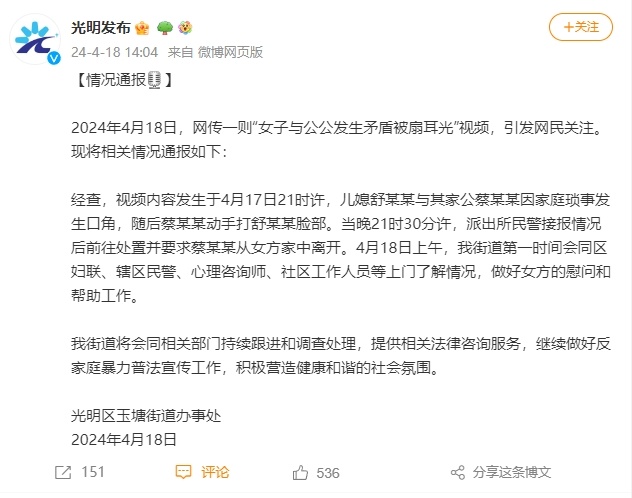 争论谁带娃起口角，深圳一女子被公公掌掴，官方通报→