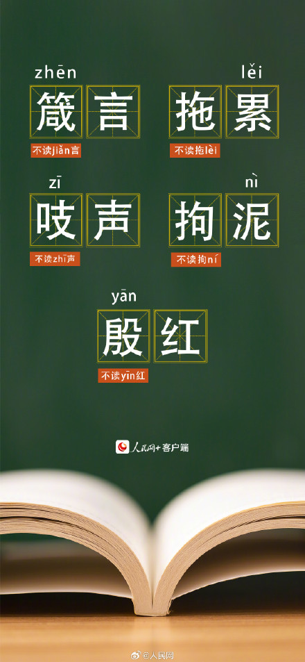 收藏！40个易读错的词语，看看你能读对多少？
