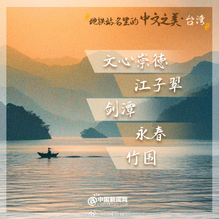 藏在地铁站名里的中文之美 藏在地铁站名里的中文之美