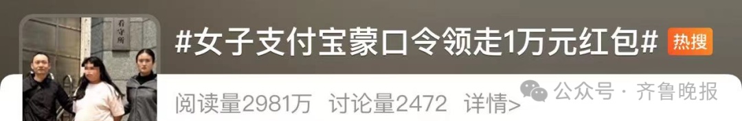 蒙对支付宝口令领走1万元红包，女子被抓！网友吵翻