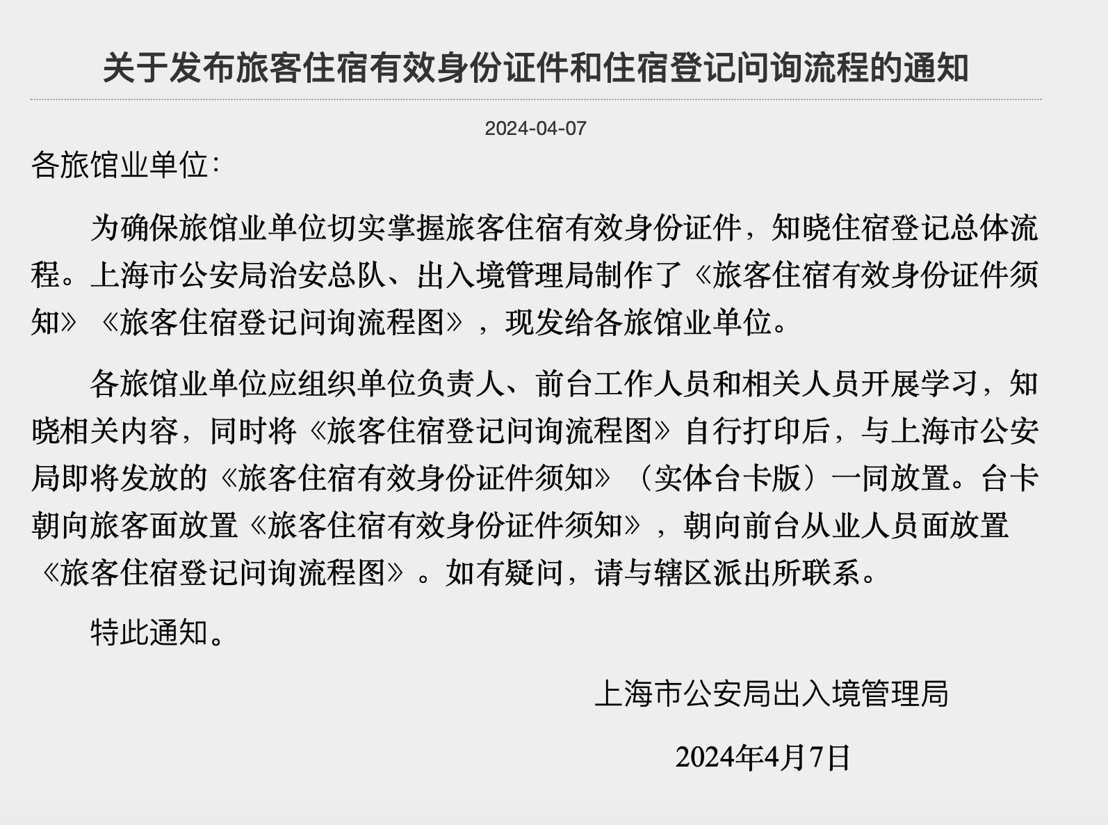 住酒店不用“刷脸”了？上海明确住宿登记流程，严禁不“刷脸”不能入住