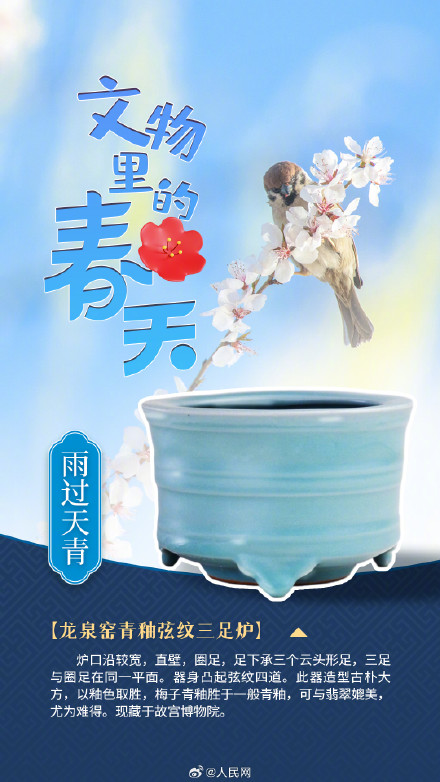 当文物与春日色彩浪漫邂逅