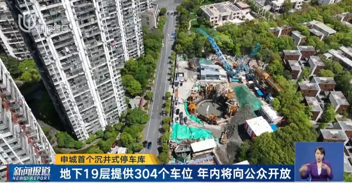 万众期待！上海首个！市中心，地下19层！迎来新进展→
