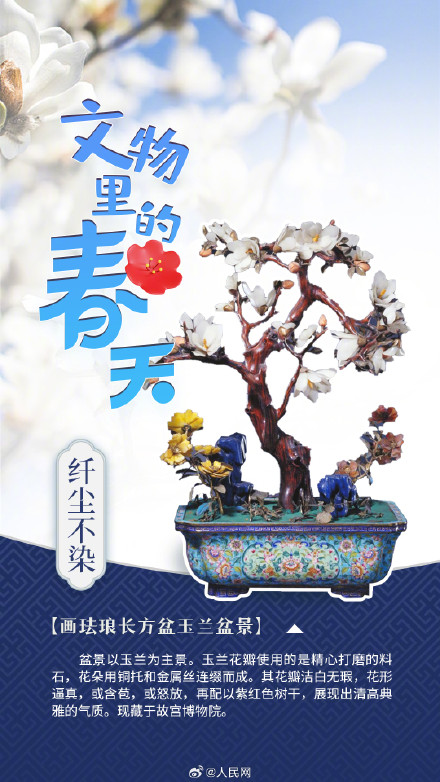 当文物与春日色彩浪漫邂逅