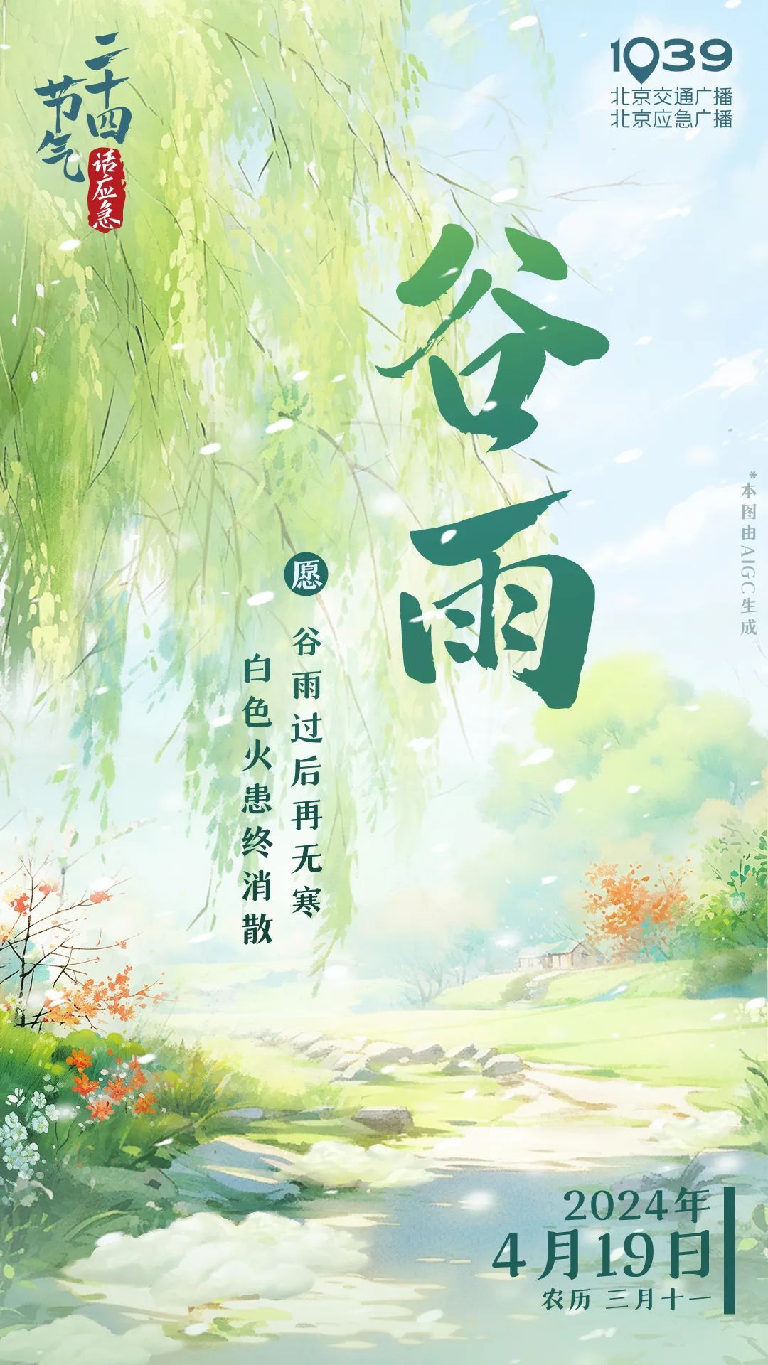 谷雨将到!要小心如约而至的它,又来了! 谷雨将到!要小心如约而至的它,又来了!