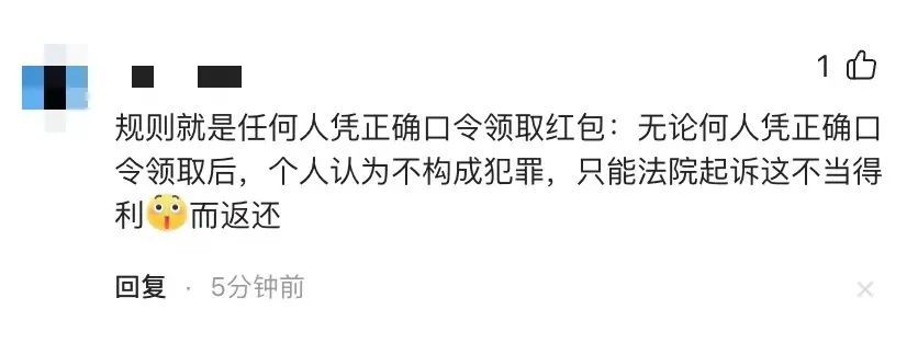 蒙对支付宝口令领走1万元红包，女子被抓！网友吵翻