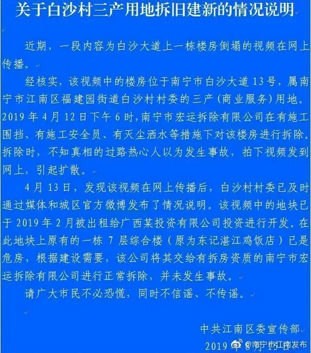 “南宁一大楼倒塌”?官方回应 “南宁一大楼倒塌”?官方回应