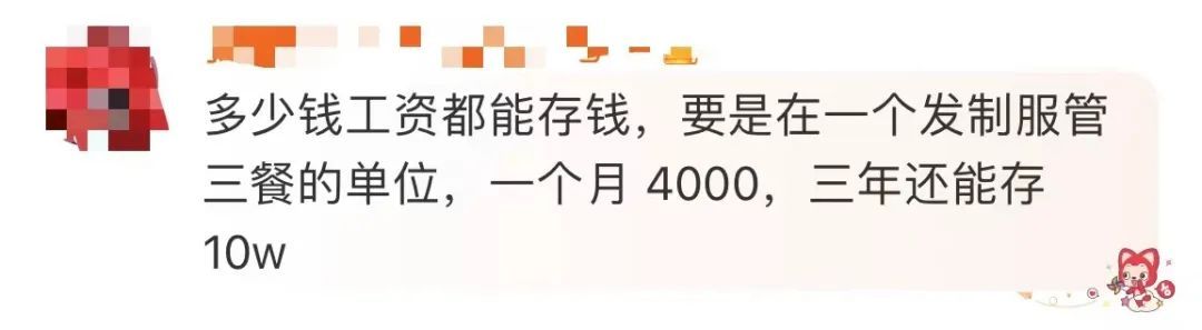 月薪4-6千能存到钱吗?有人不够花有人3年攒10万…… 月薪4-6千能存到钱吗?有人不够花有人3年攒10万……
