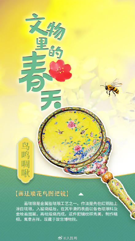 当文物与春日色彩浪漫邂逅