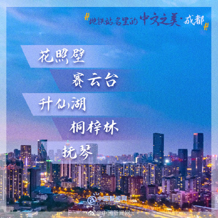 藏在地铁站名里的中文之美 藏在地铁站名里的中文之美