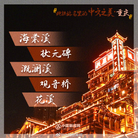 藏在地铁站名里的中文之美 藏在地铁站名里的中文之美