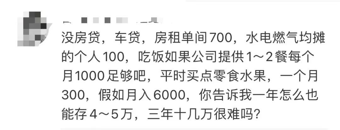 月薪4-6千能存到钱吗?有人不够花有人3年攒10万…… 月薪4-6千能存到钱吗?有人不够花有人3年攒10万……