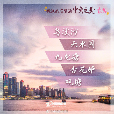 藏在地铁站名里的中文之美 藏在地铁站名里的中文之美