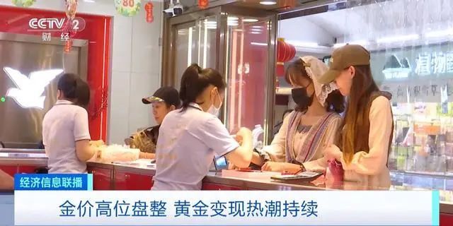 有人卖出11公斤,套现600多万元!黄金变现热潮持续 有人卖出11公斤,套现600多万元!黄金变现热潮持续