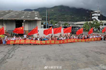 海军第45批护航编队抵达塞舌尔进行友好访问
