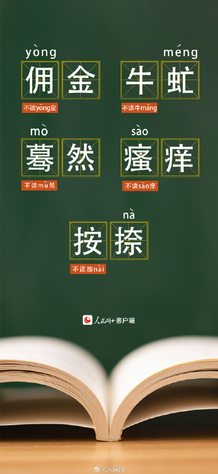 收藏！40个易读错的词语，看看你能读对多少？