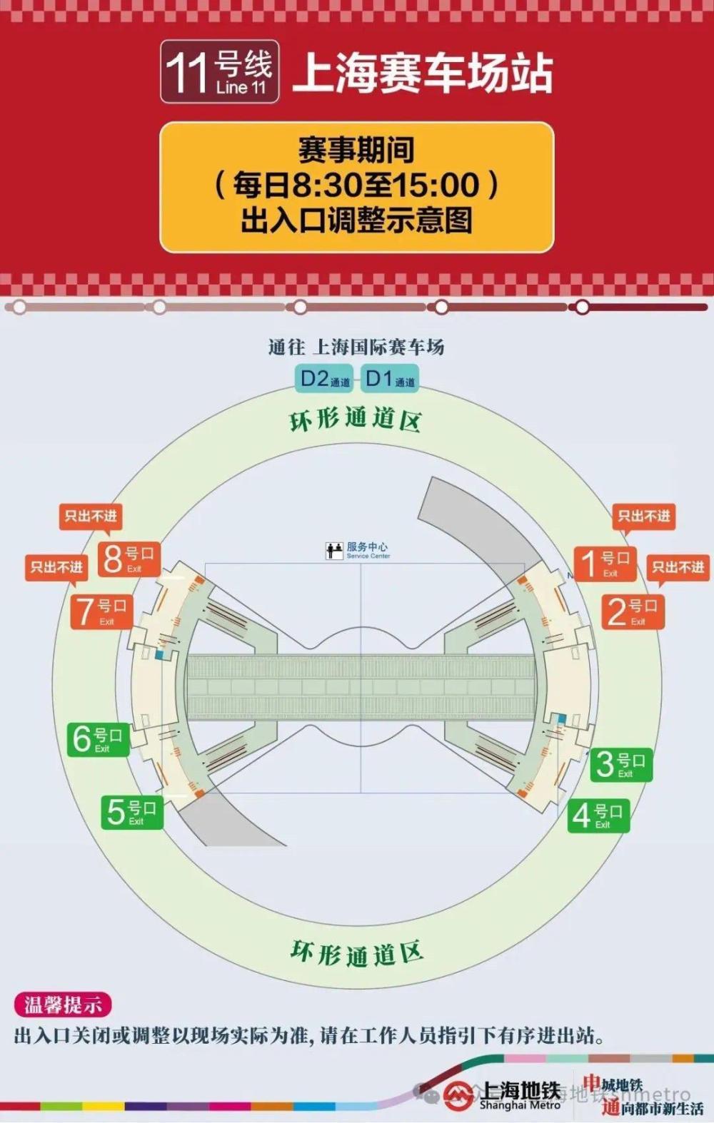 F1上海站今日开赛 地铁上海赛车场站出入口实施管控措施